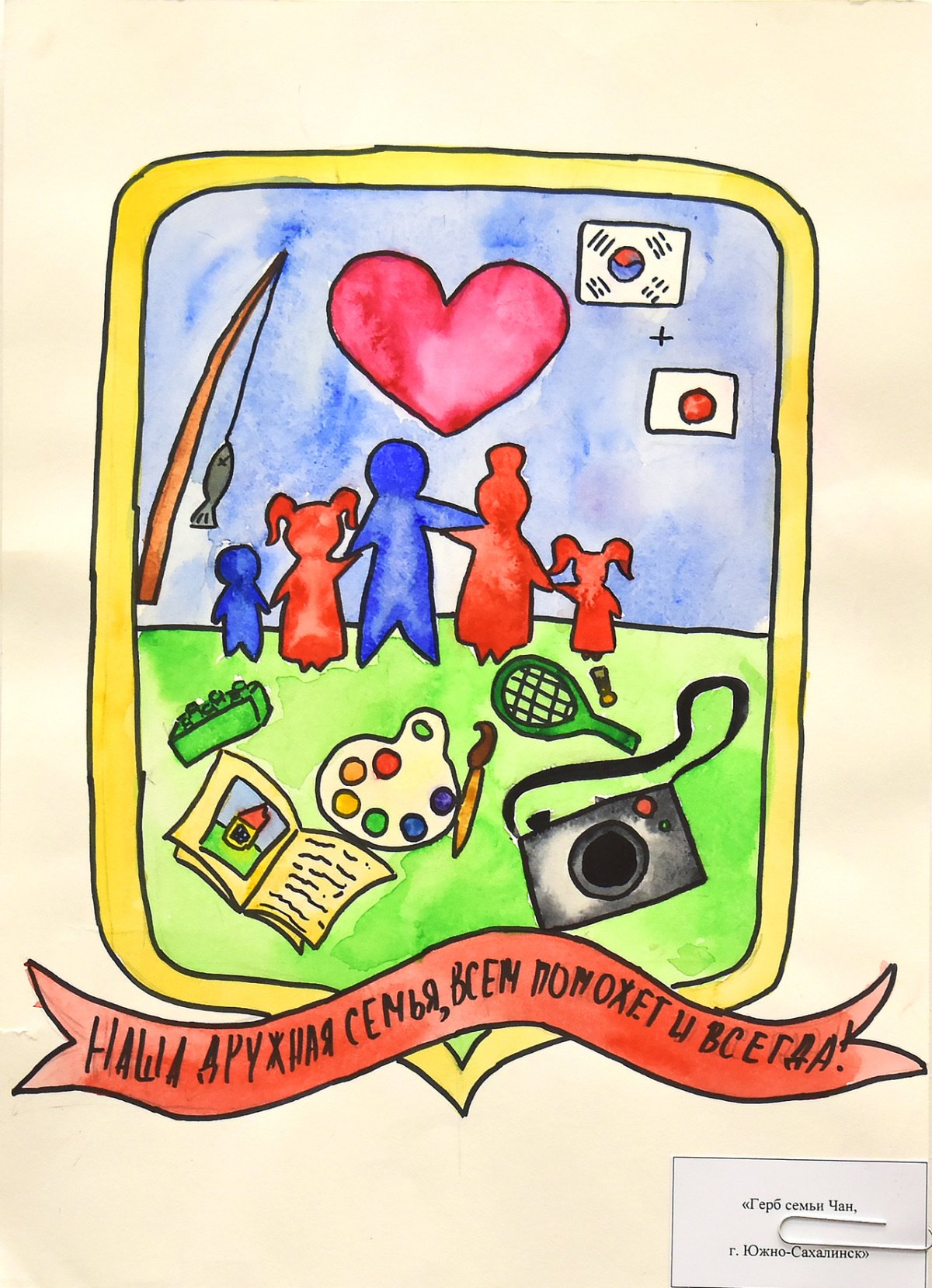 Герб нашей семьи