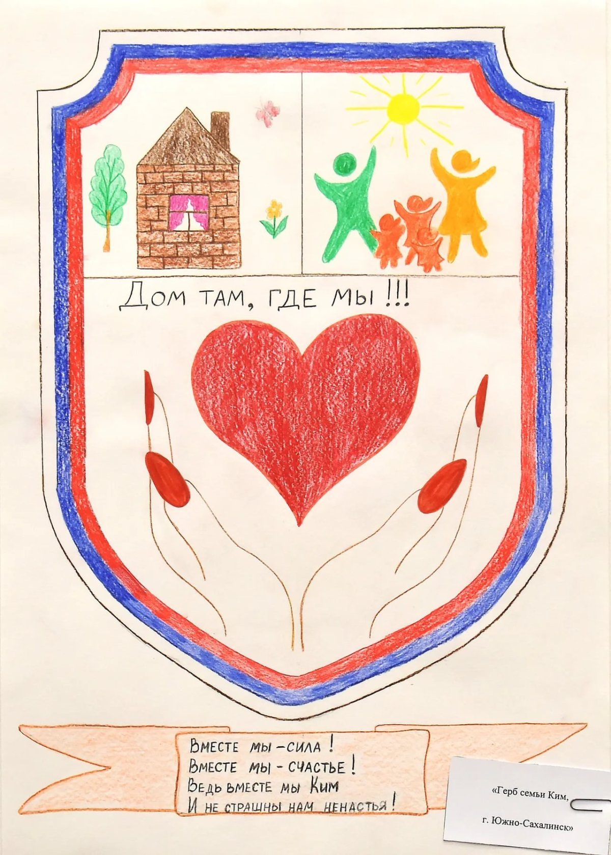 Герб семьи для школы