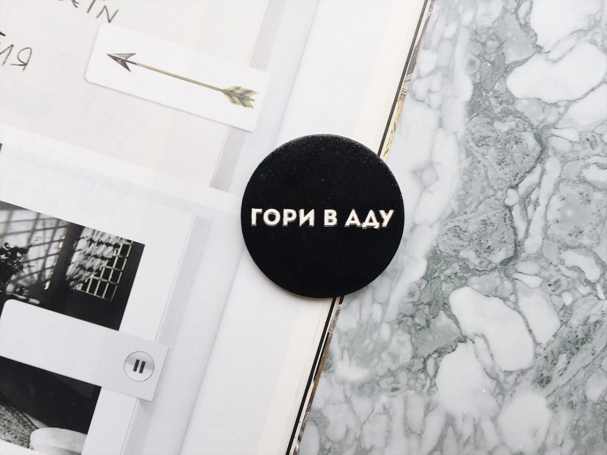 Гори в аду надпись
