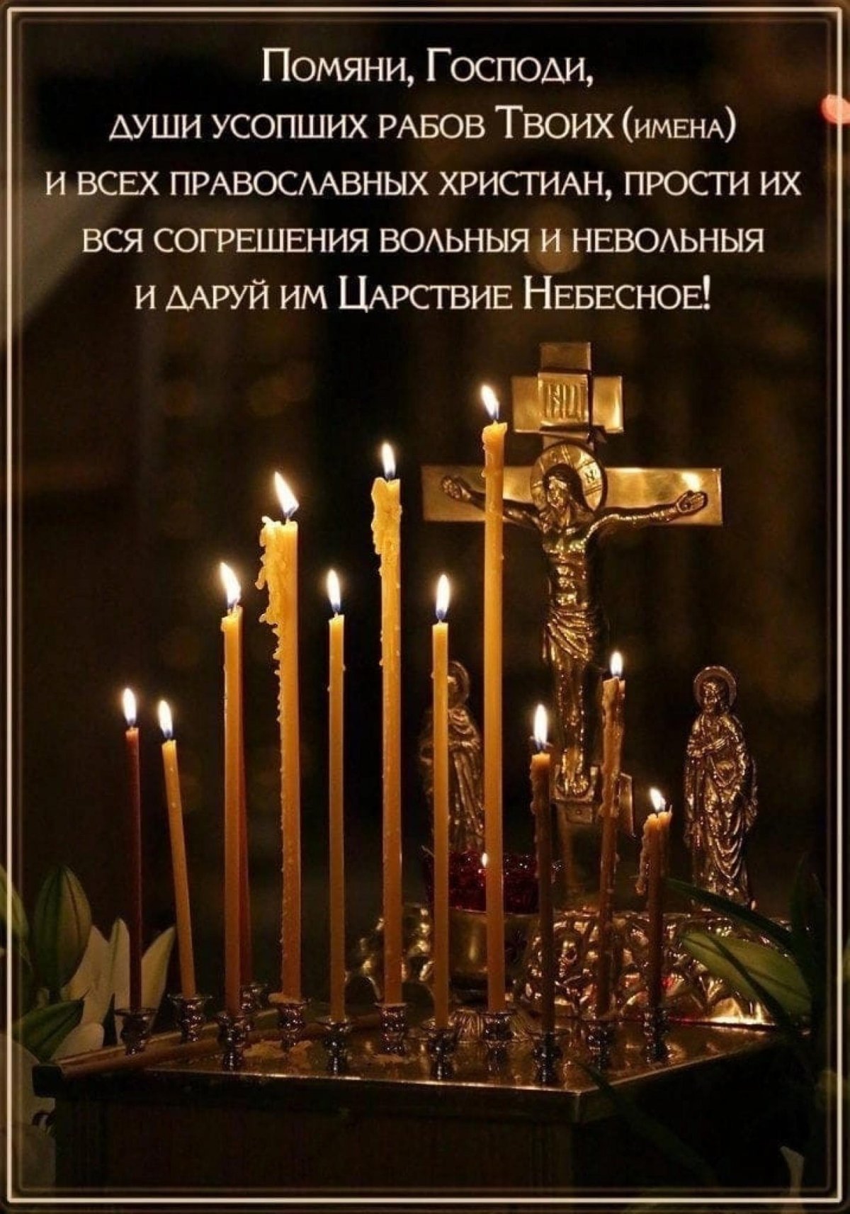 Покровская родительская суббота