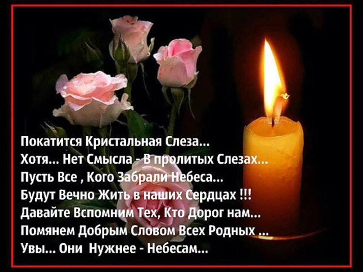 Светлая память родныи ТТ близким