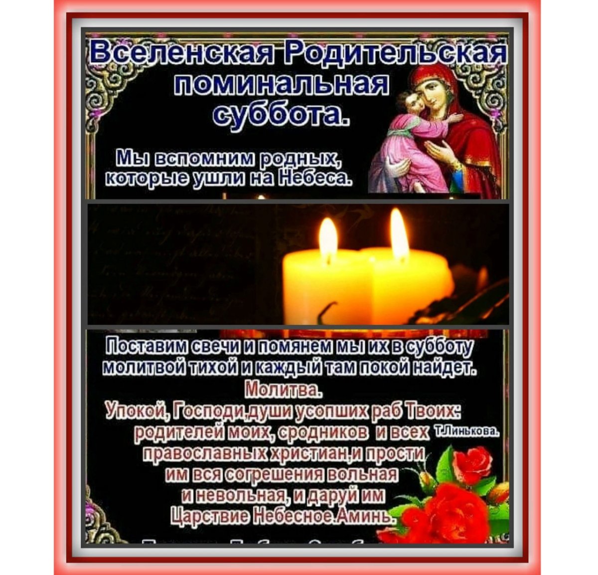 Димитриевская Родителева суббота