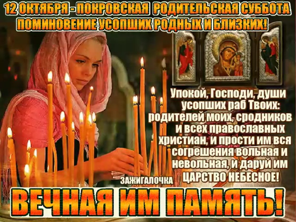 Родительский день