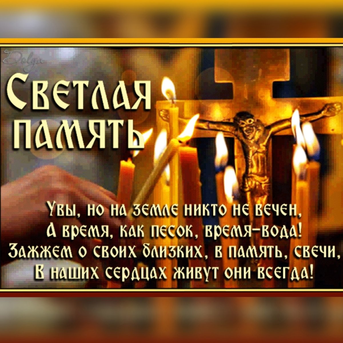 Вселенская родительская мясопустная суббота открытки