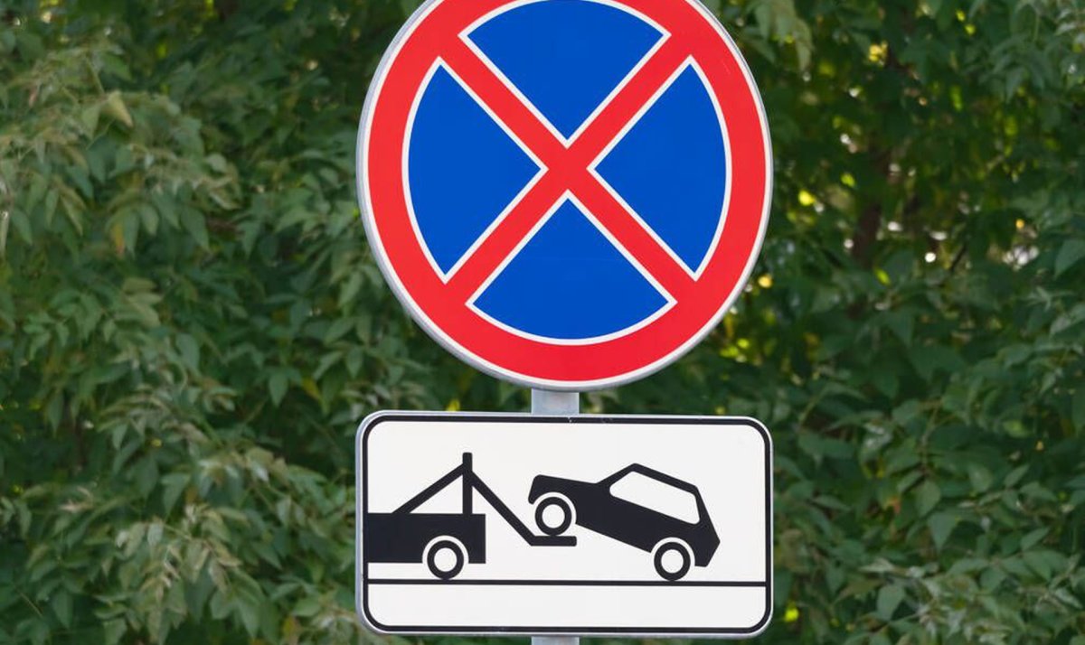 Стоянка запрещена