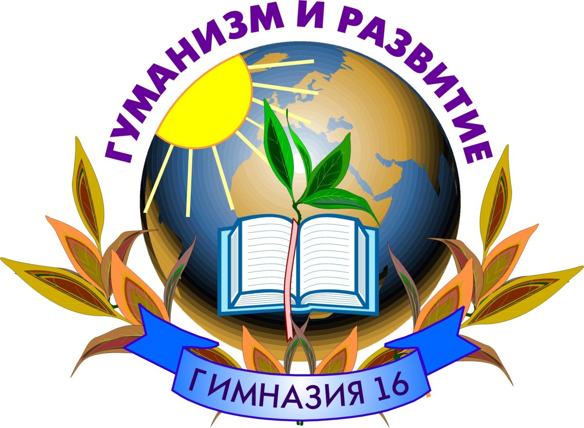 Гимназия №16 г. Химки