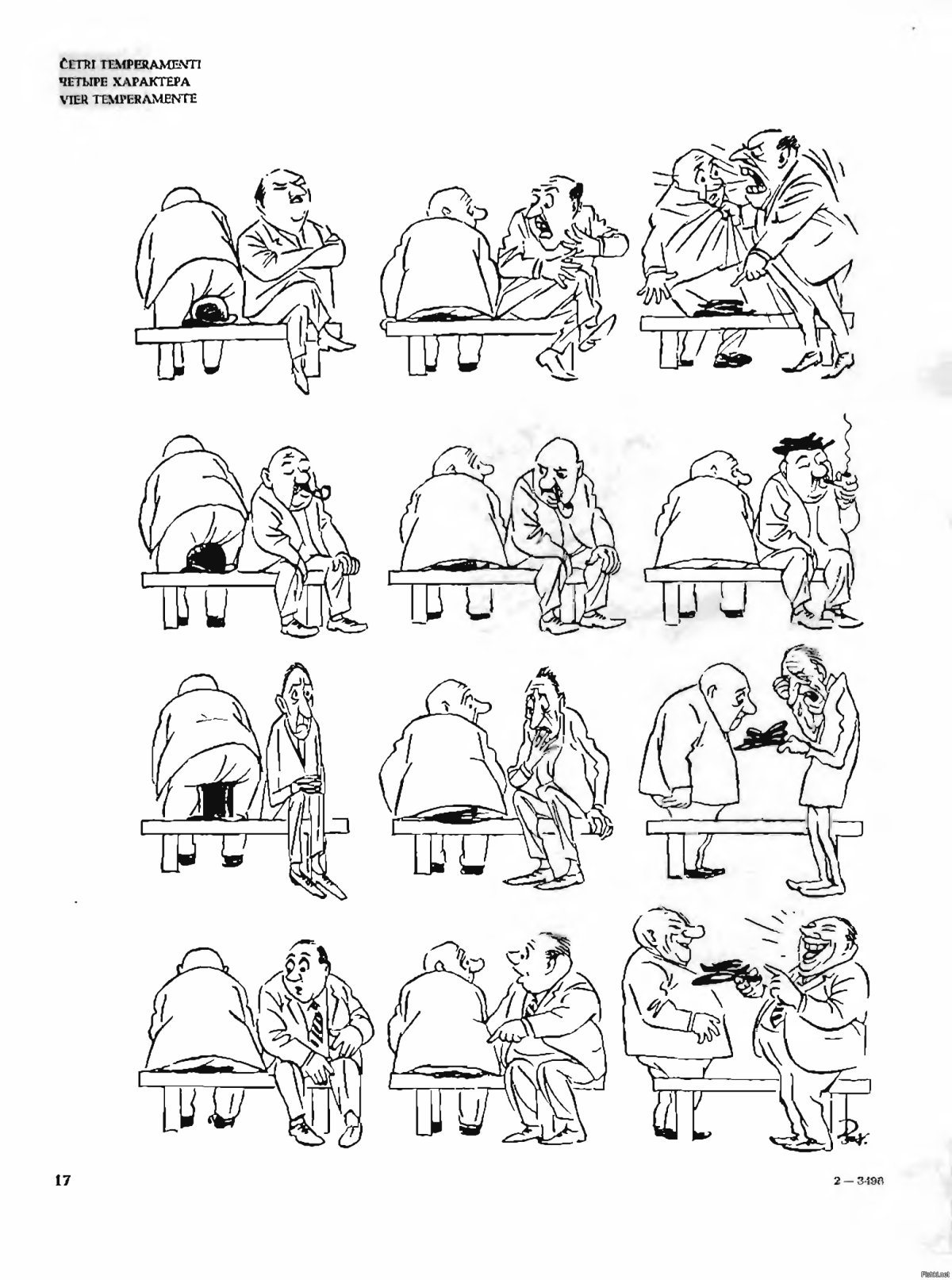 Изображения темпераментов