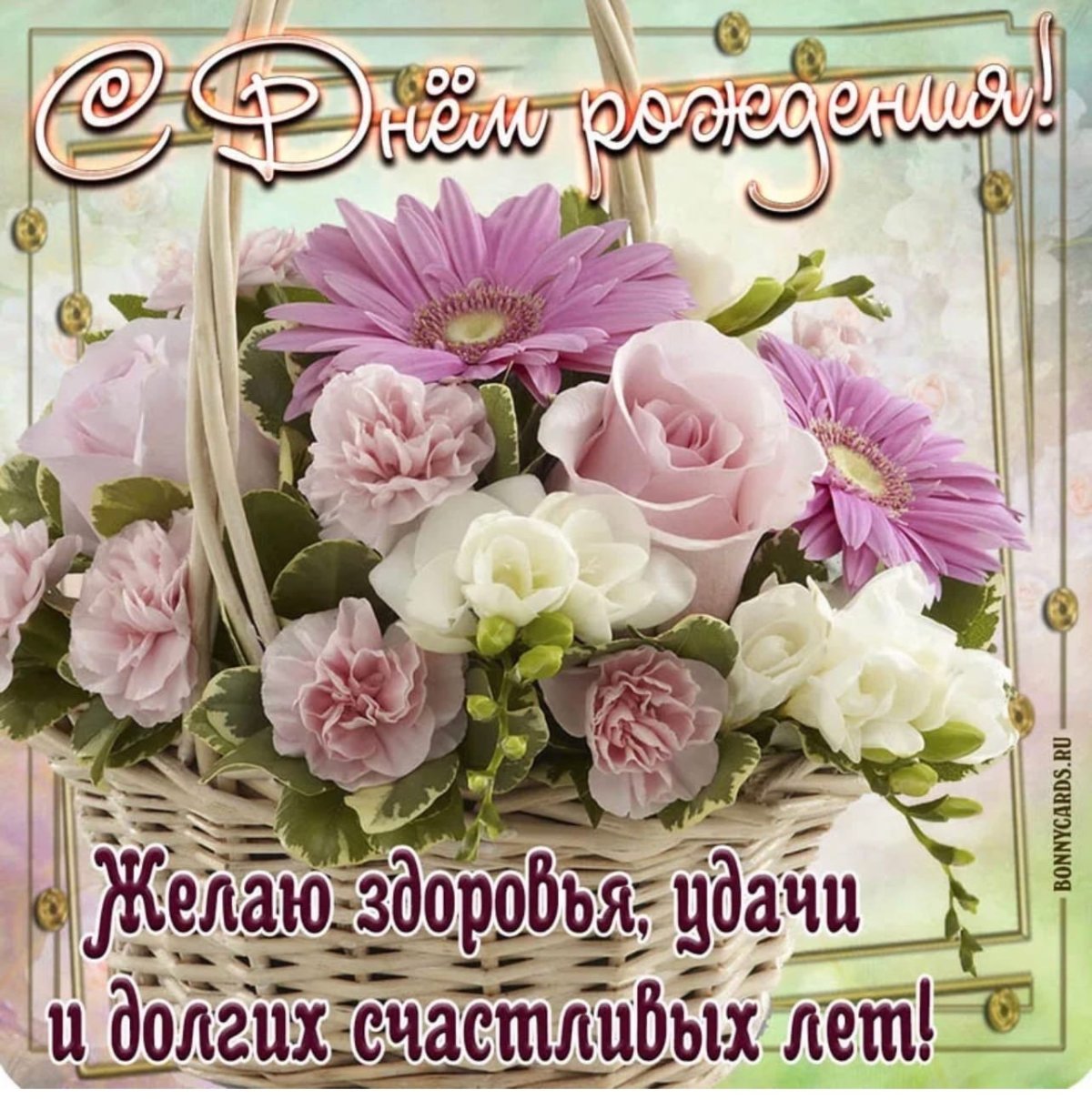 Открытки с днём рождения женщине