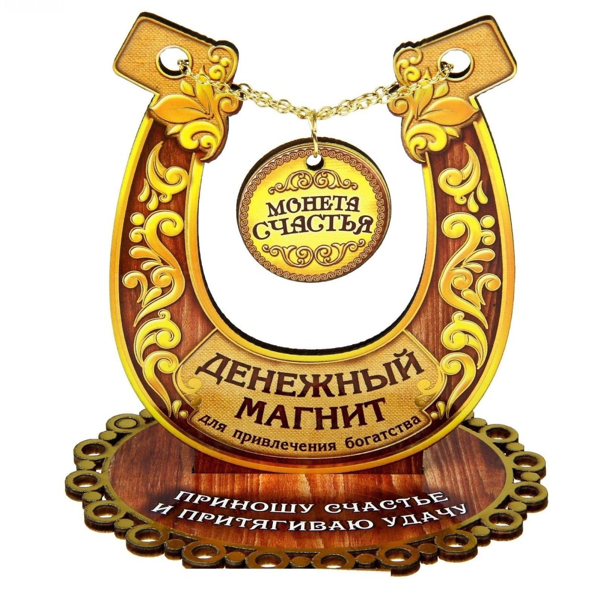 Оберег на удачу и везение