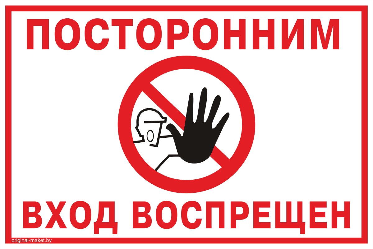 Знак с собаками вход запрещен