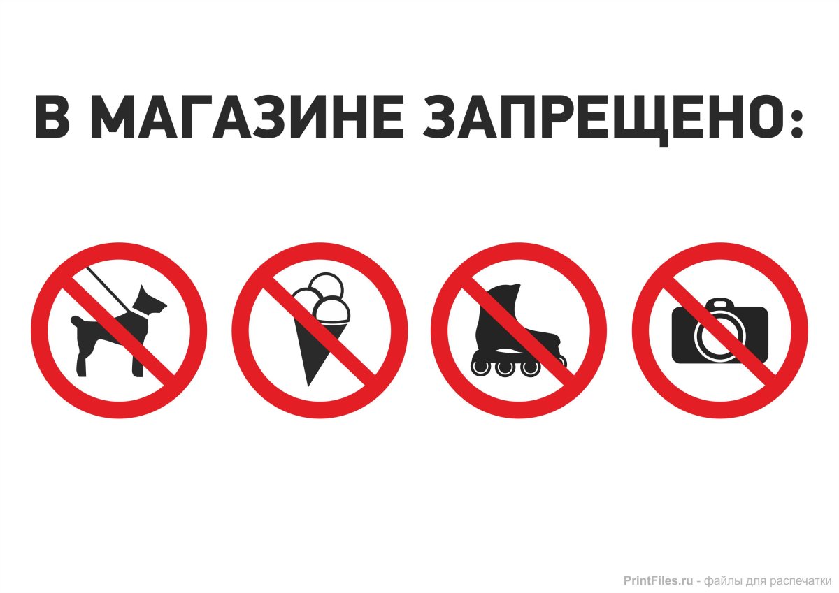 Детям вход запрещен