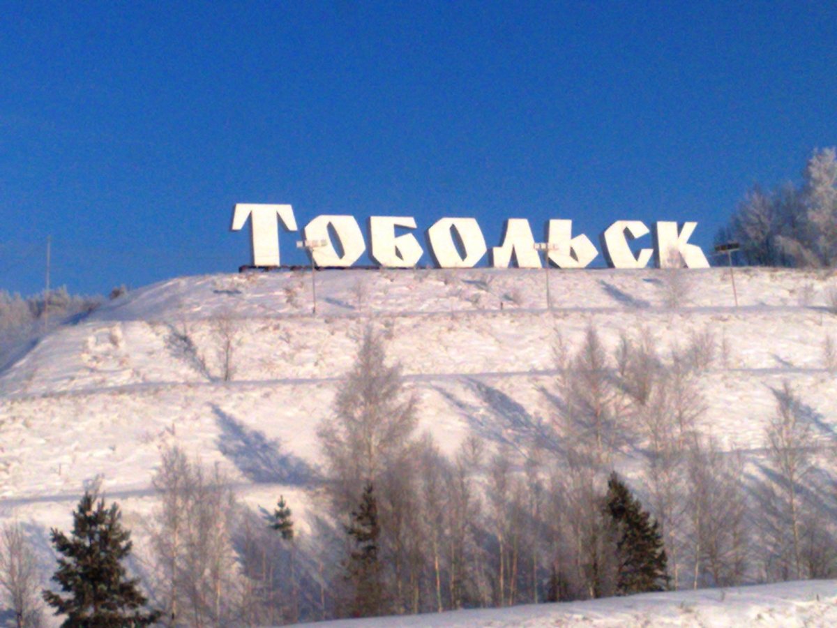 Тобольск памятники и достопримечательности