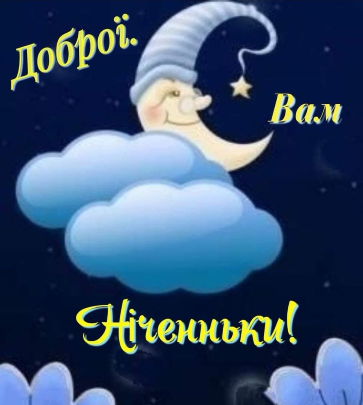 Открытка спать