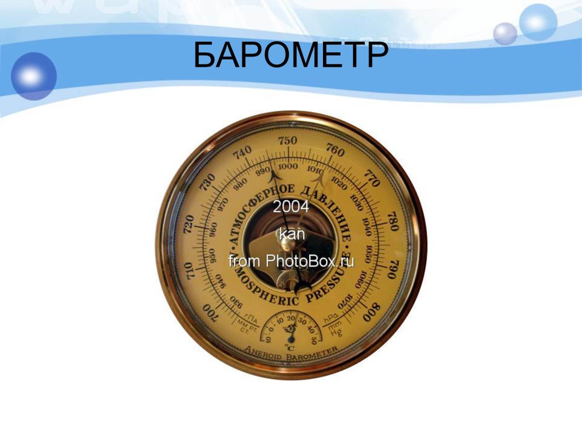 Барометр Утес БТК-СН-8