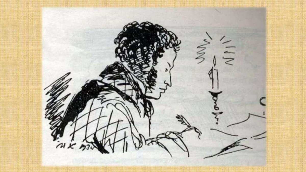 Александр Сергеевич Пушкин в селе Михайловском