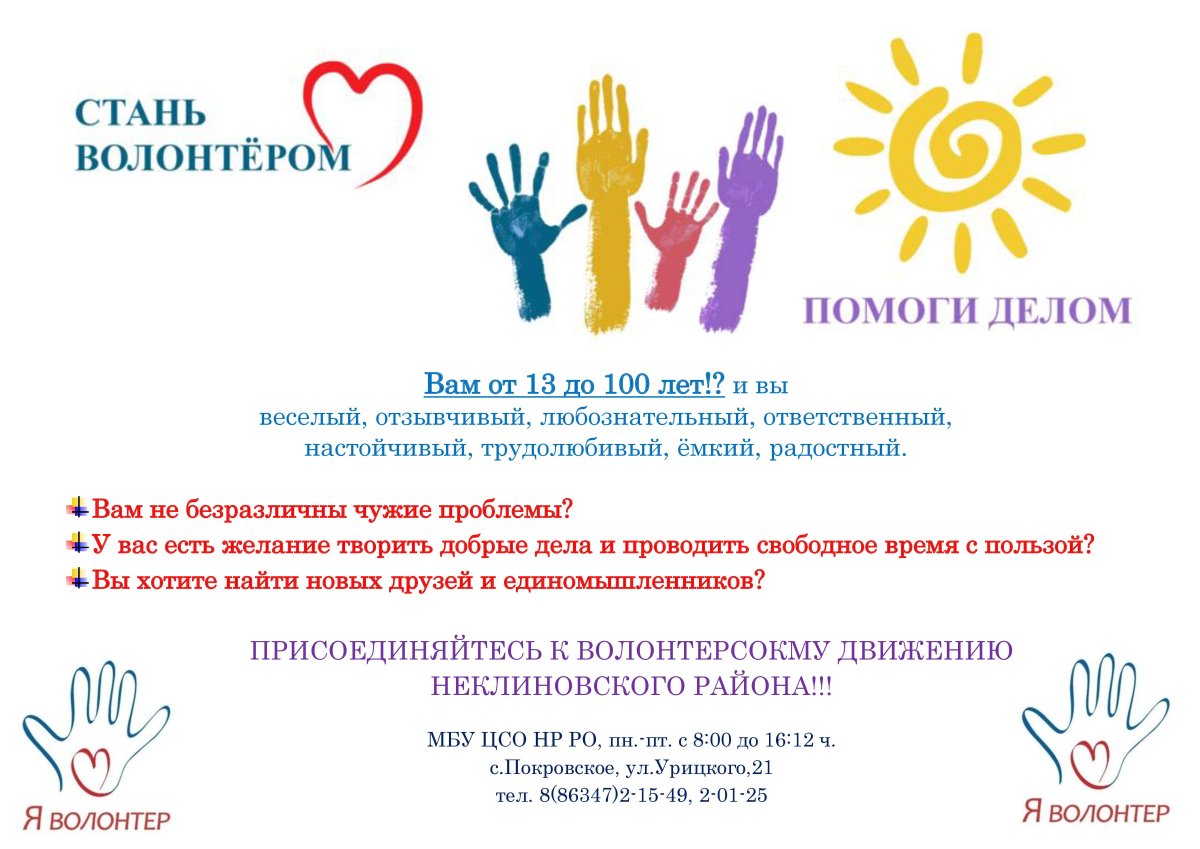 Ресурсный центр Мосволонтер