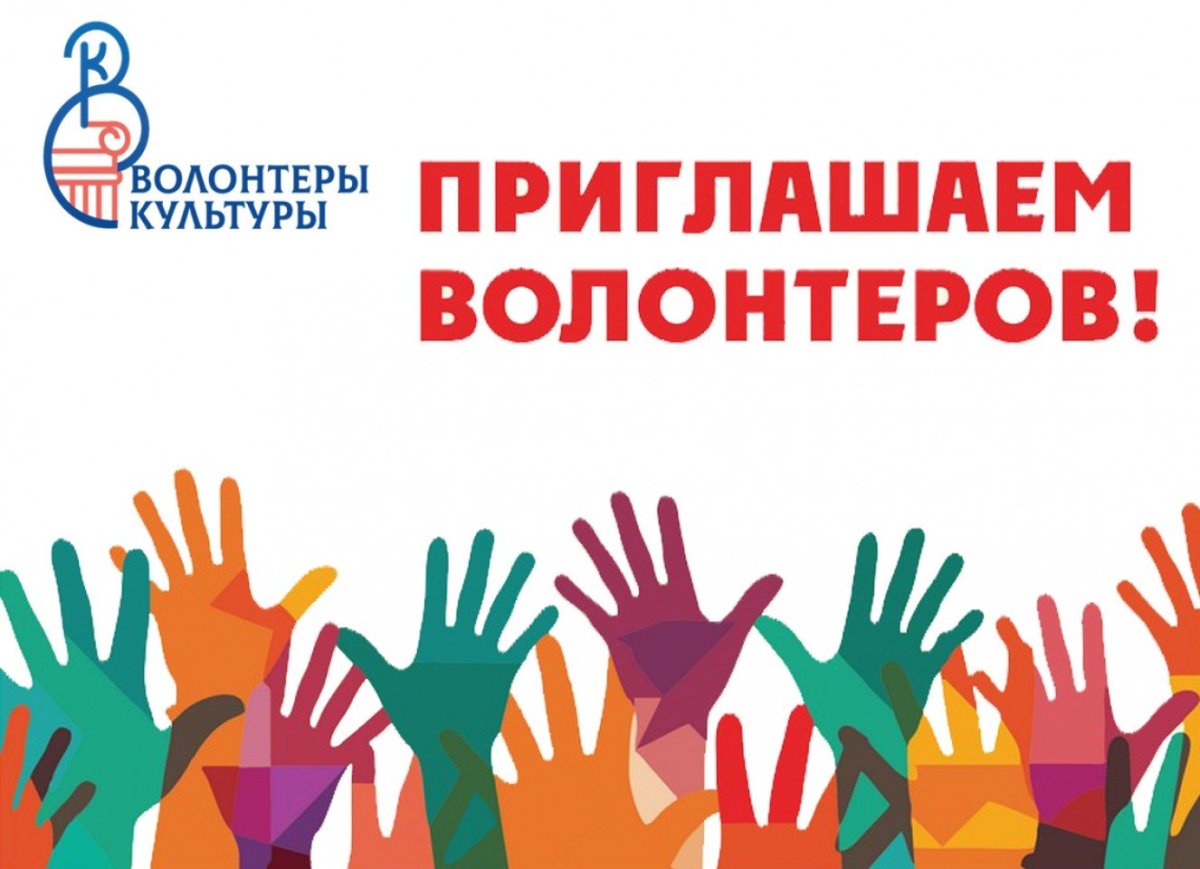 Логотип волонтеров