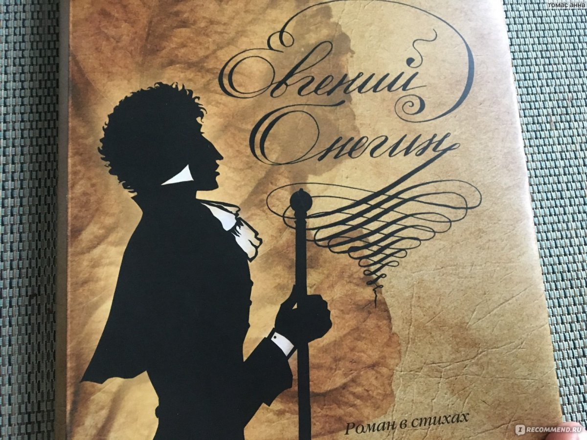 Татьяна Ларина Пушкин