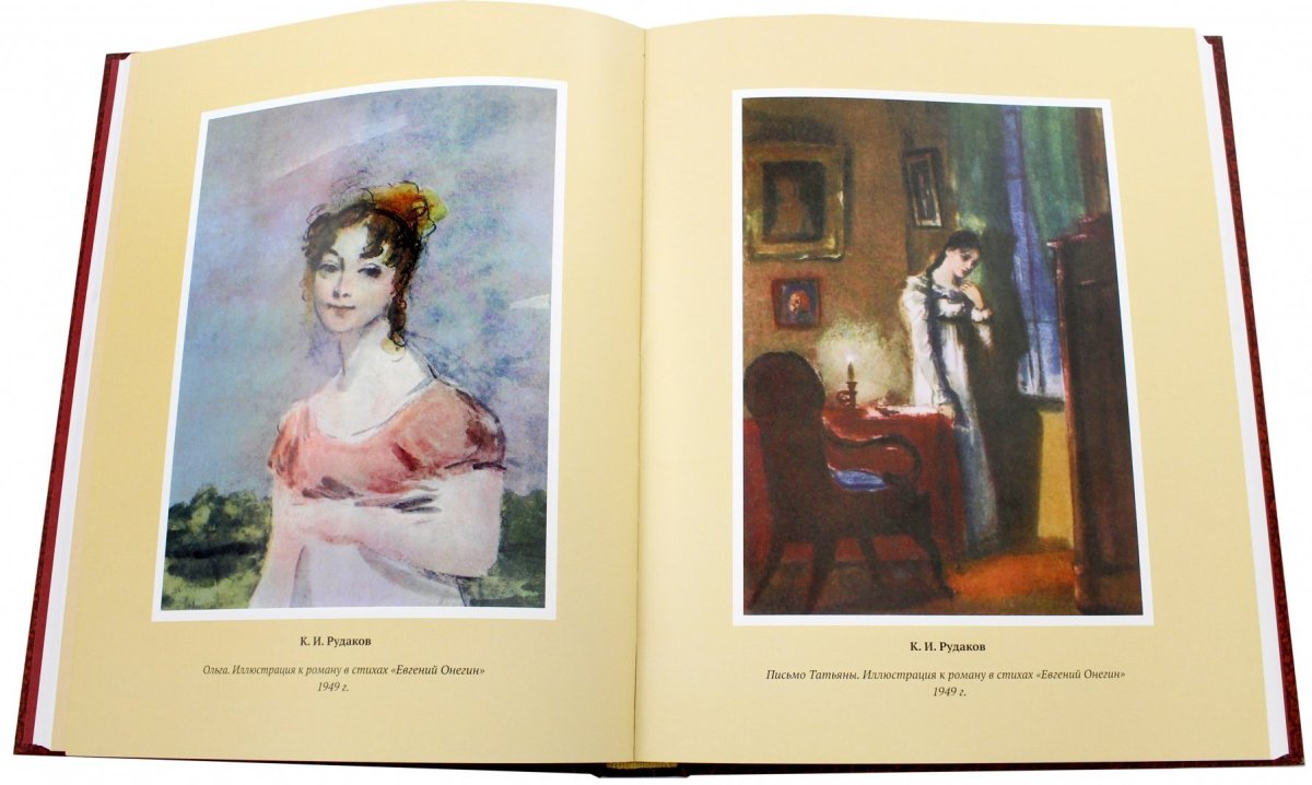 А.С. Пушкин "Евгений Онегин"