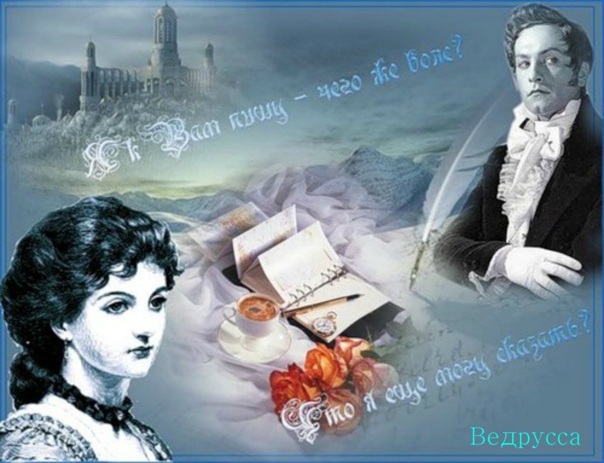 Евгений Онегин фон