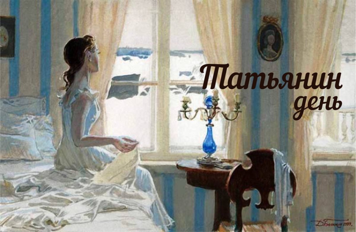 Евгений Онегин