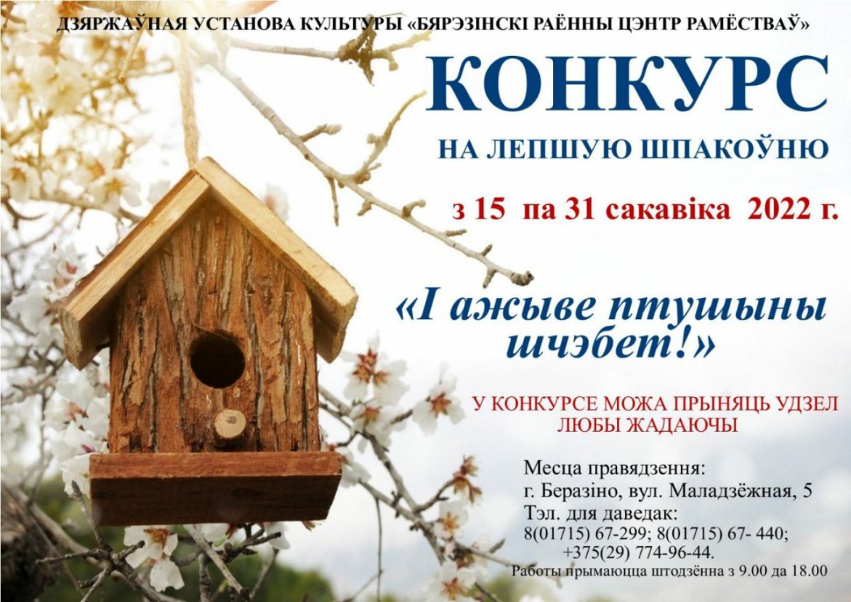 Скворечник вектор