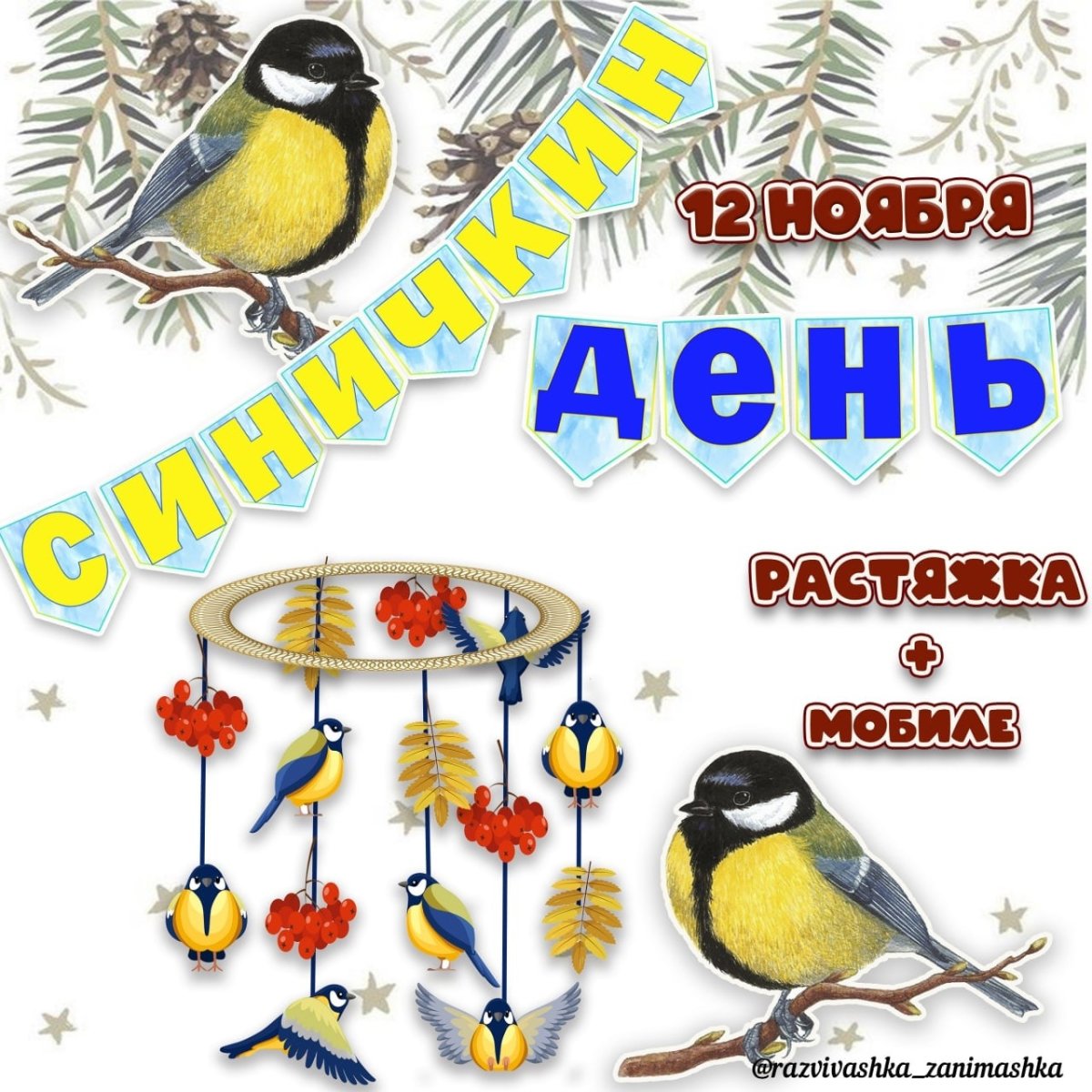 Фон ко Дню синички