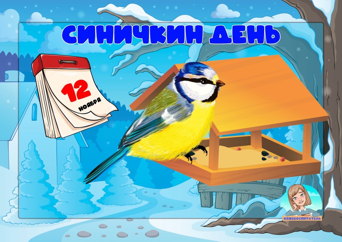 Зима тяжелое время для птиц