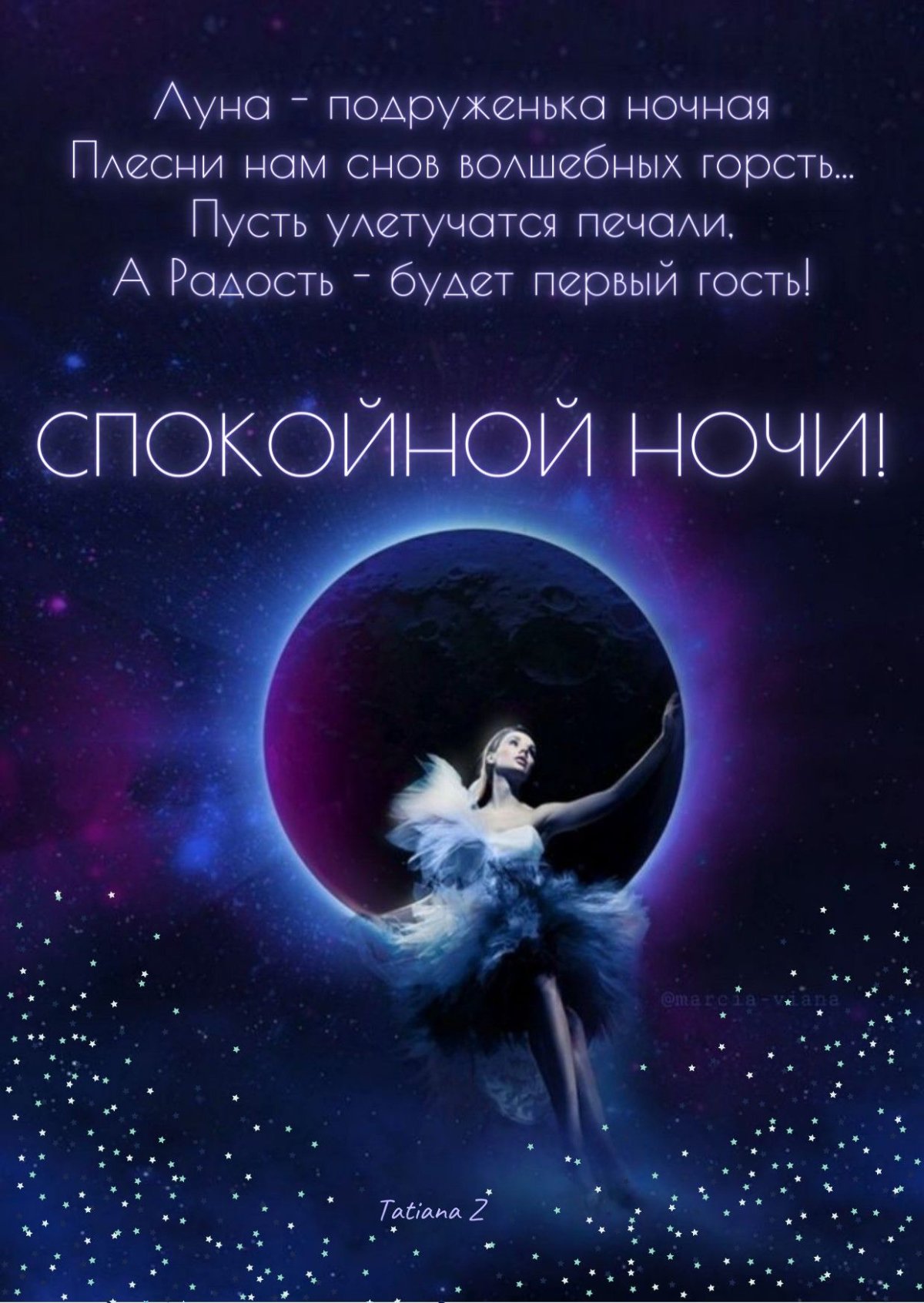 Спокойной ночи Лиза