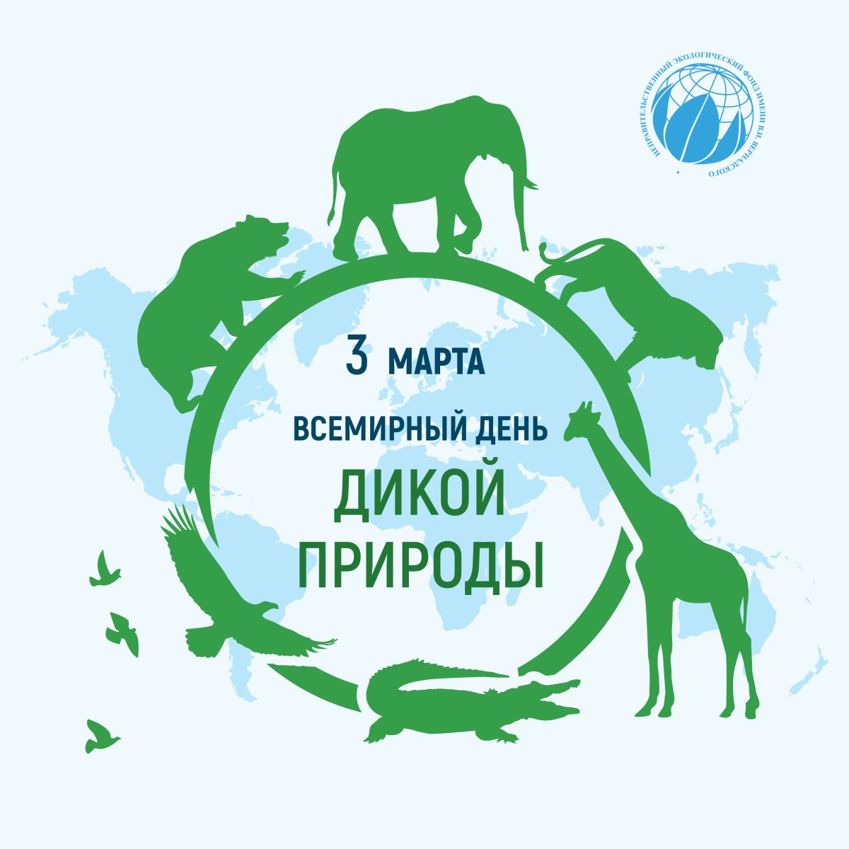 World Wildlife Day