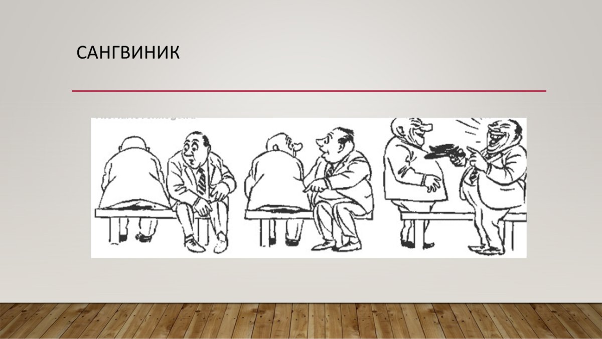 Уравновешенный темперамент