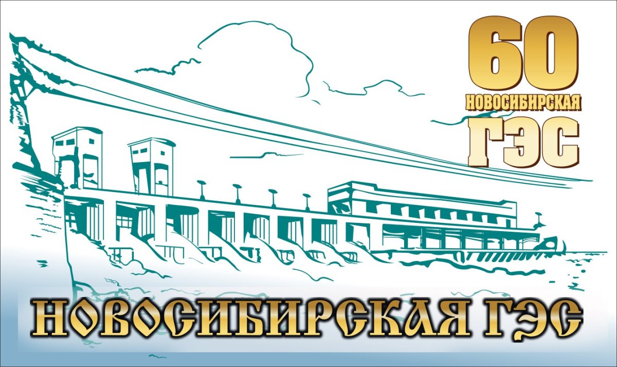 Саяно-Шушенская ГЭС