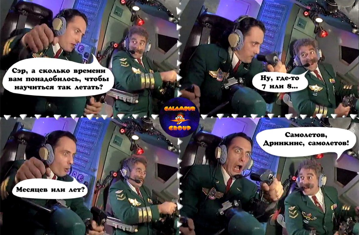 Самолет юмор