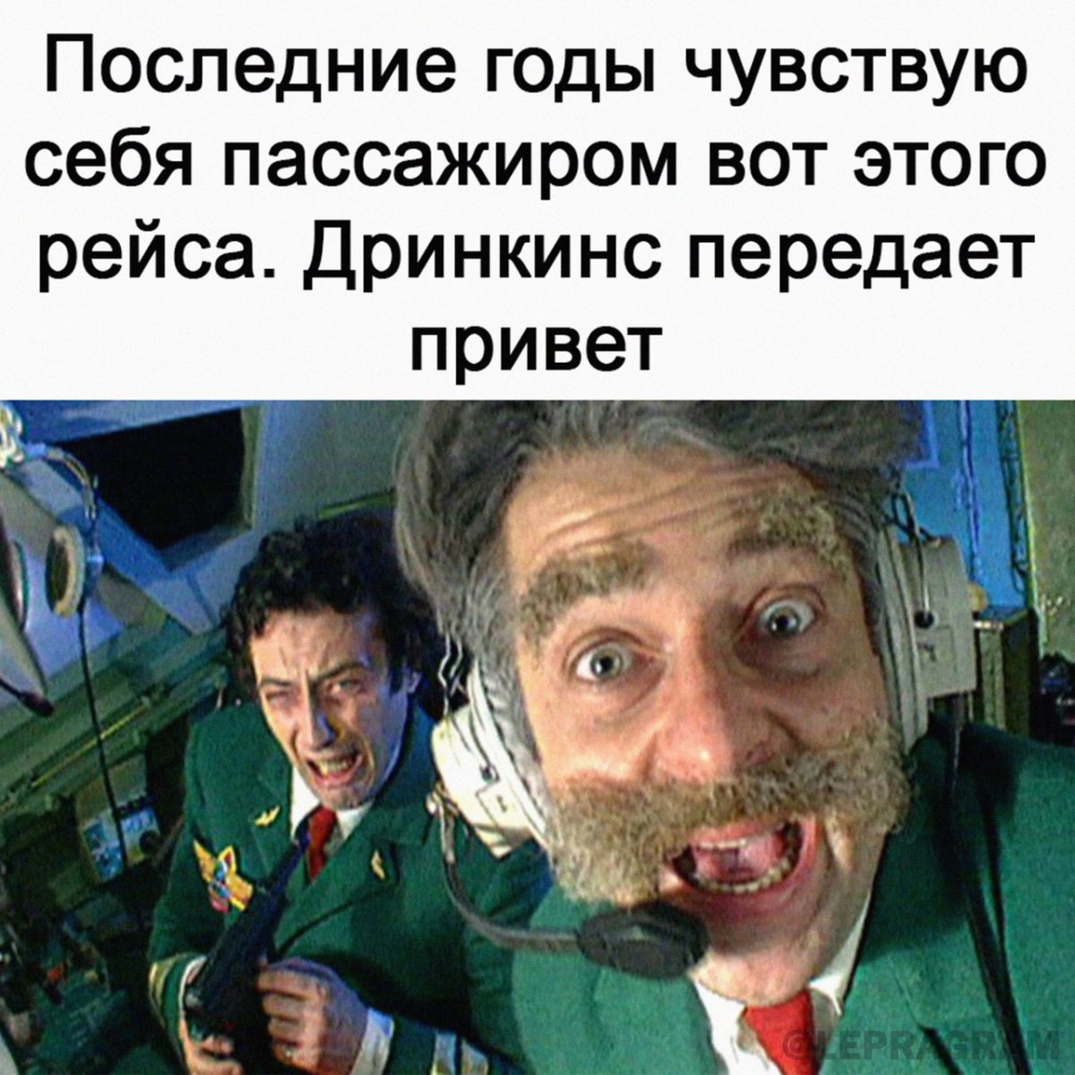 Каламбур Боинг 747