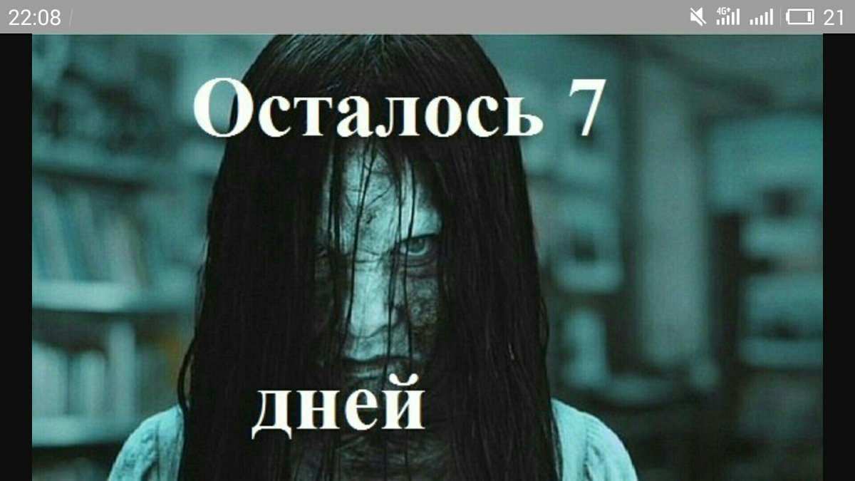 Остался один день