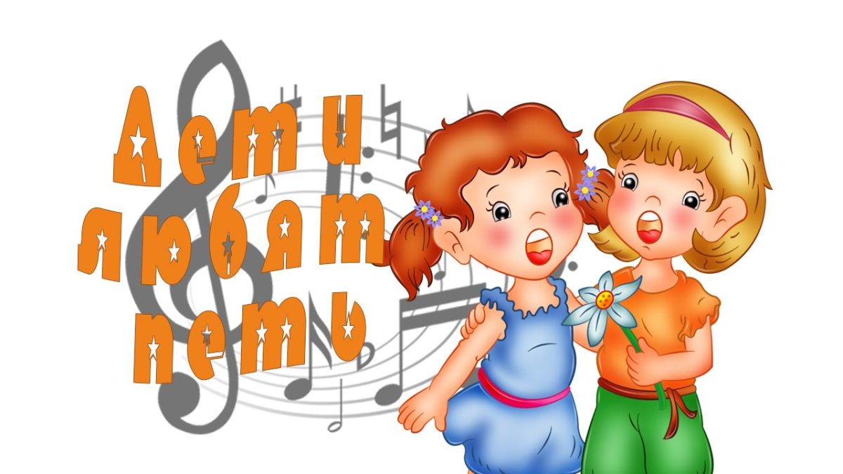 Дети поют фон