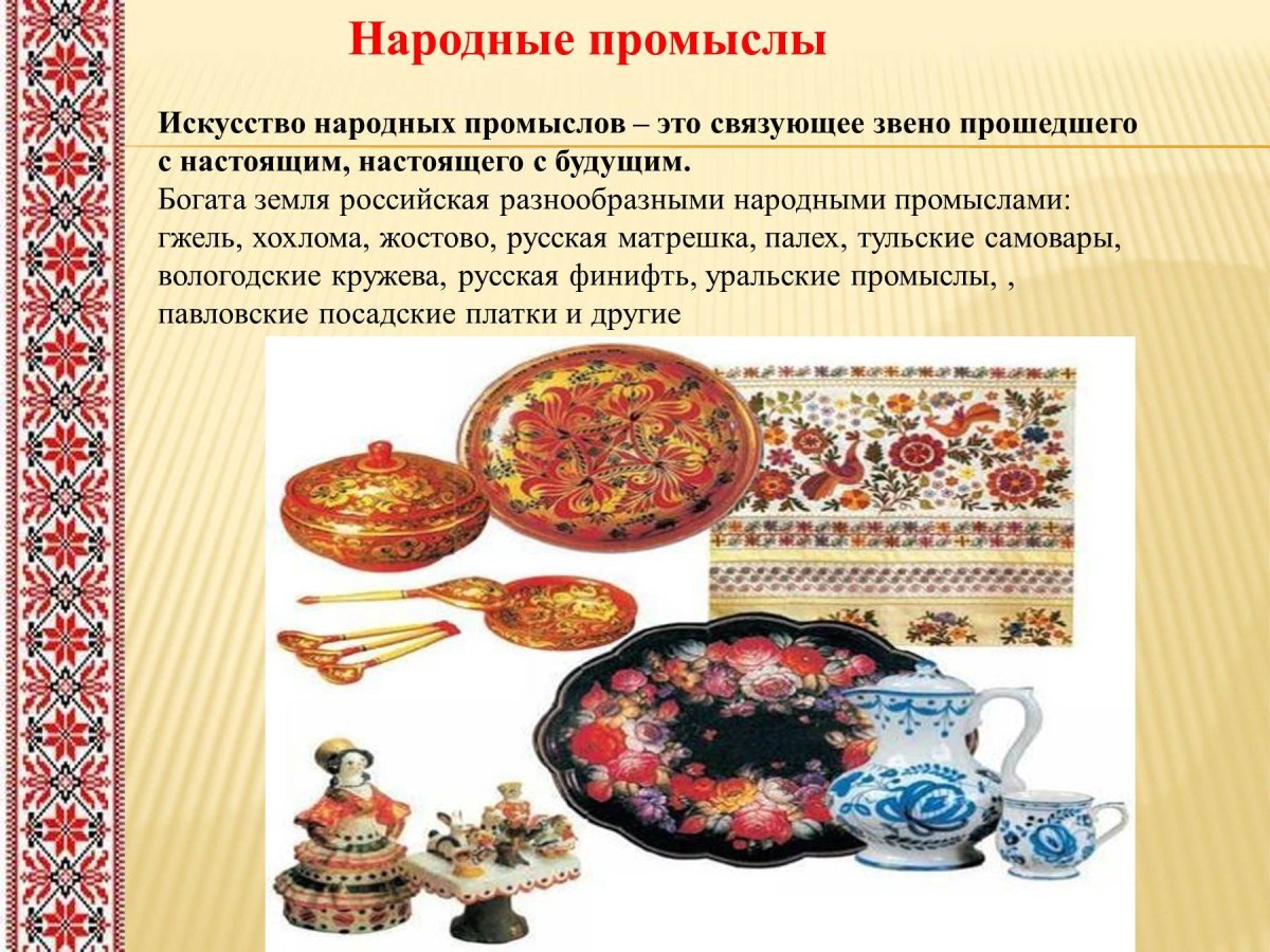 Традиции и обычаи русского народа