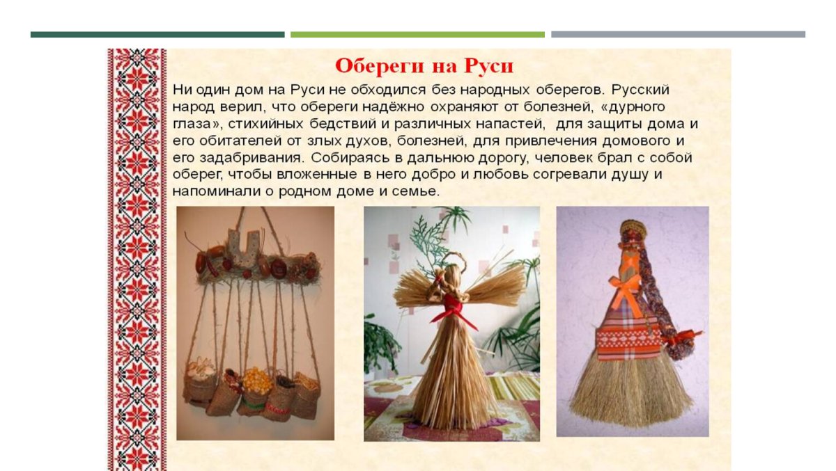 Традиции и обычаи русского народа