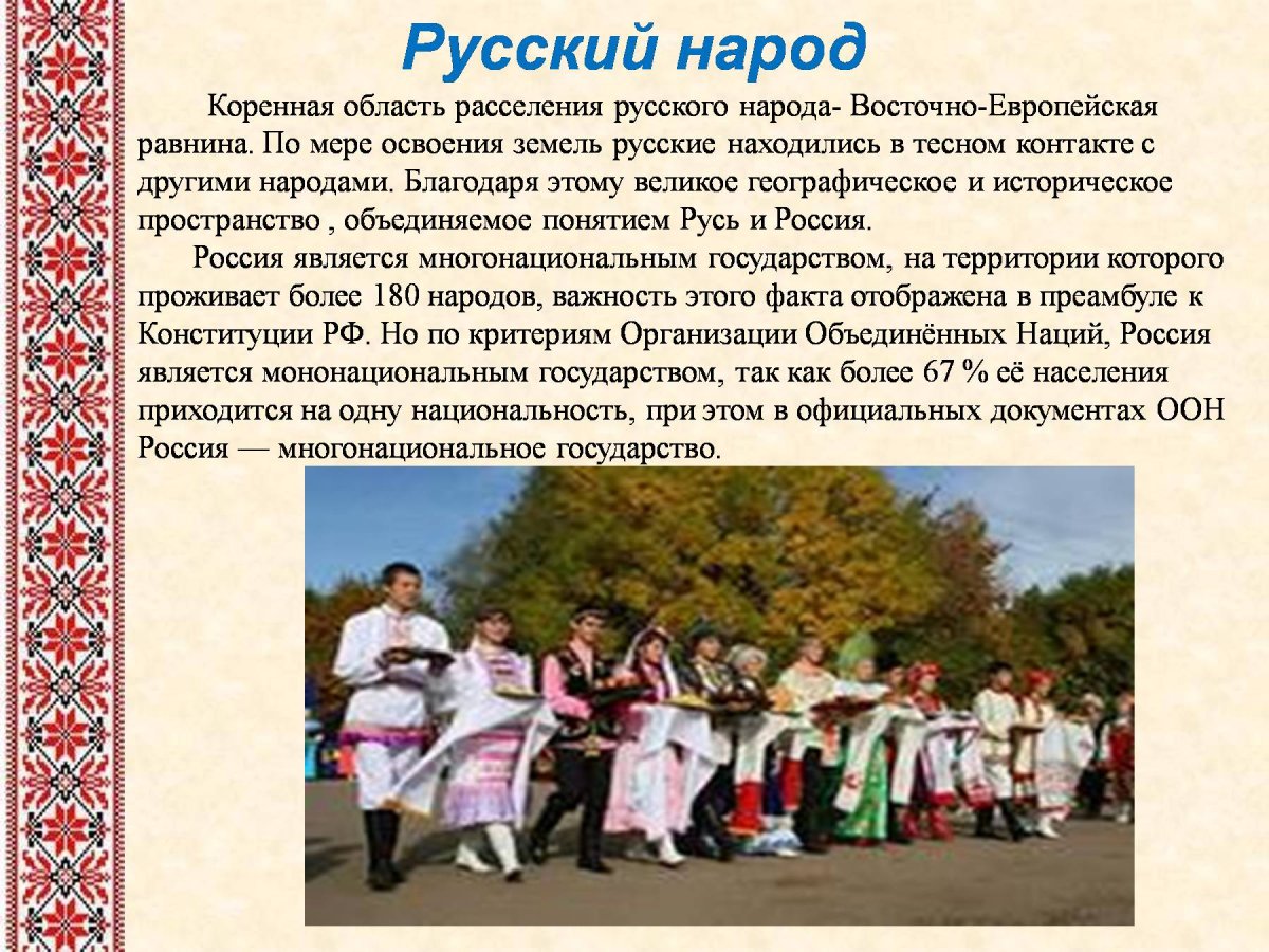 Доклдоклад о русской гации