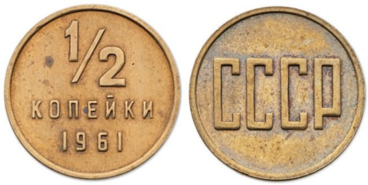 3 Копейки 1930
