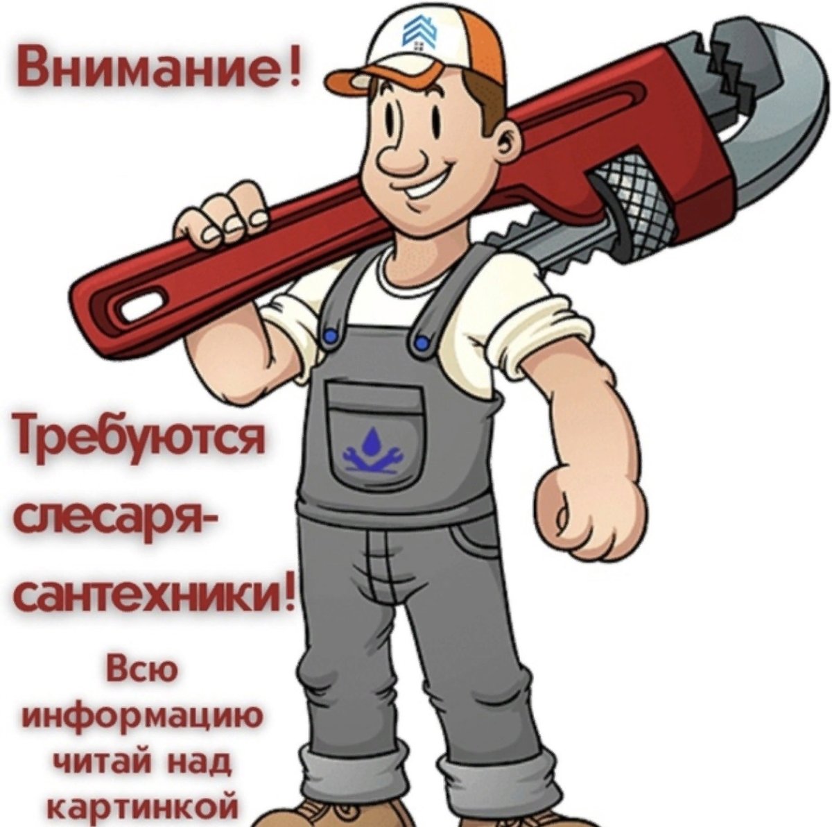 Вакансия слесарь