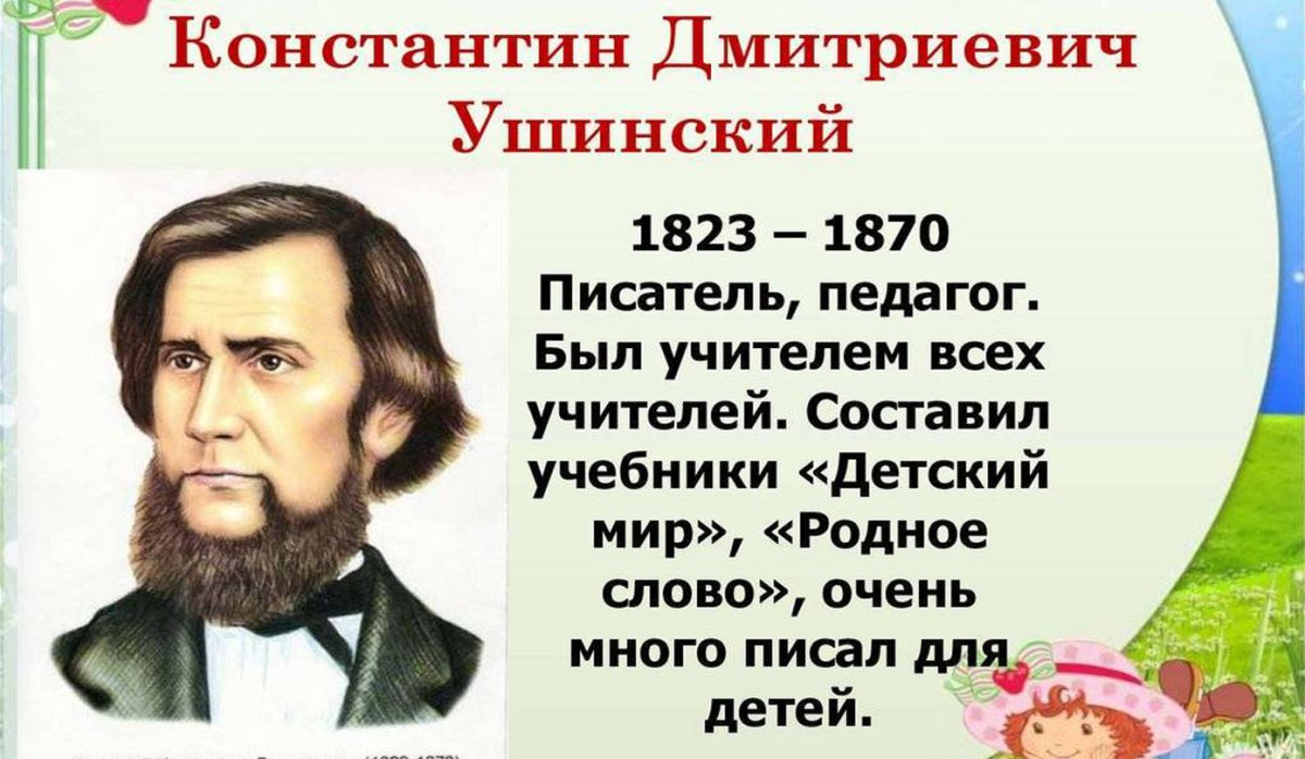 Ушинский Константин Дмитриевич образование