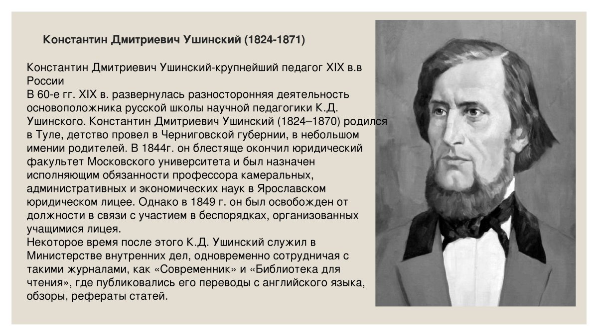 Отец Ушинского Константина Дмитриевича