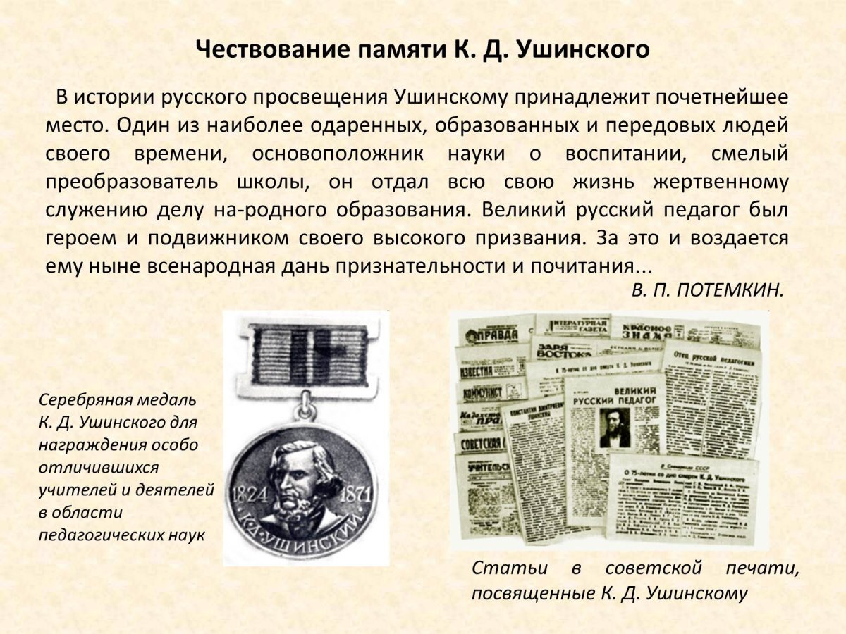 Портрет Константина Ушинского