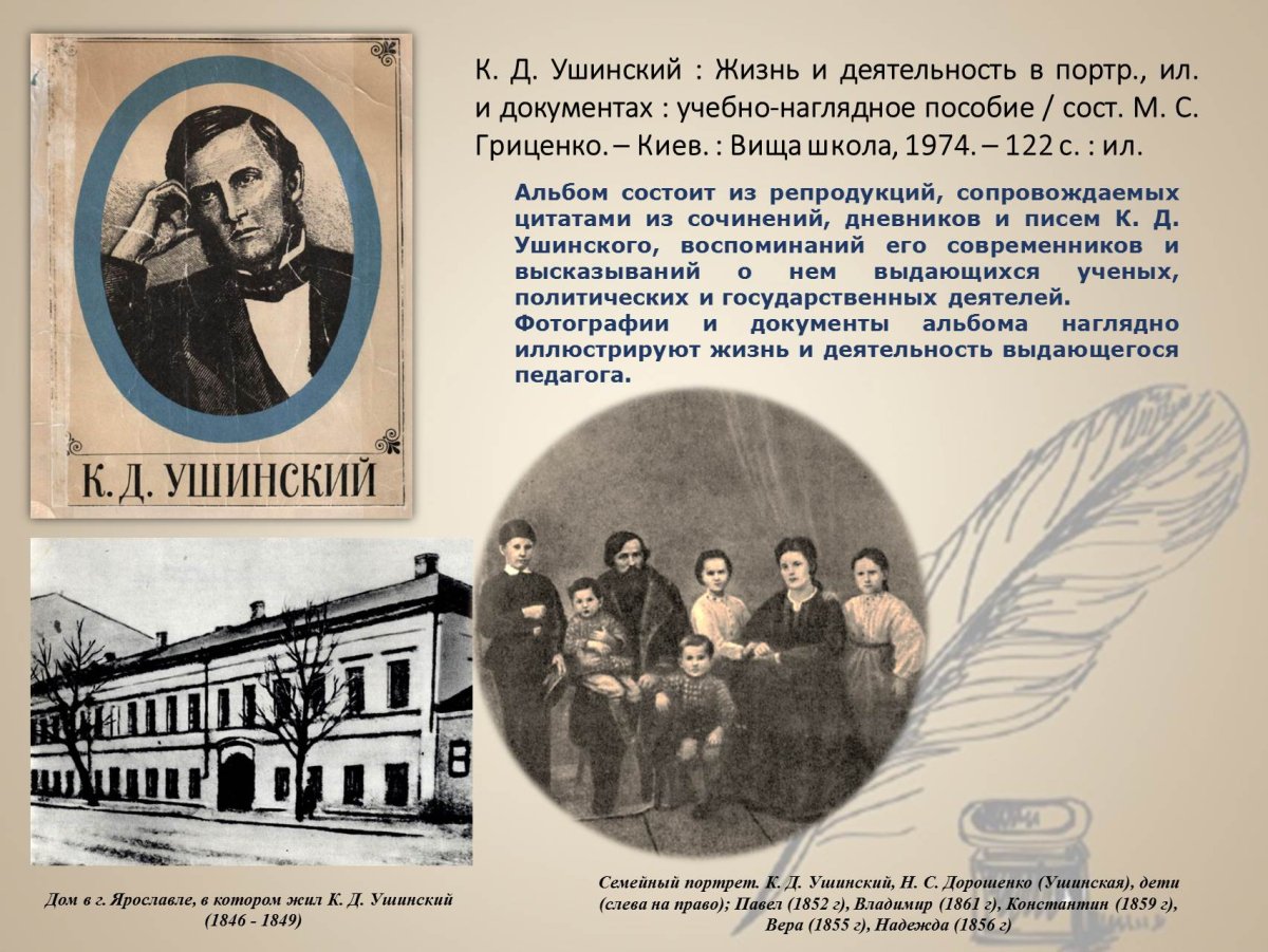 Константин Ушинский 4 желания