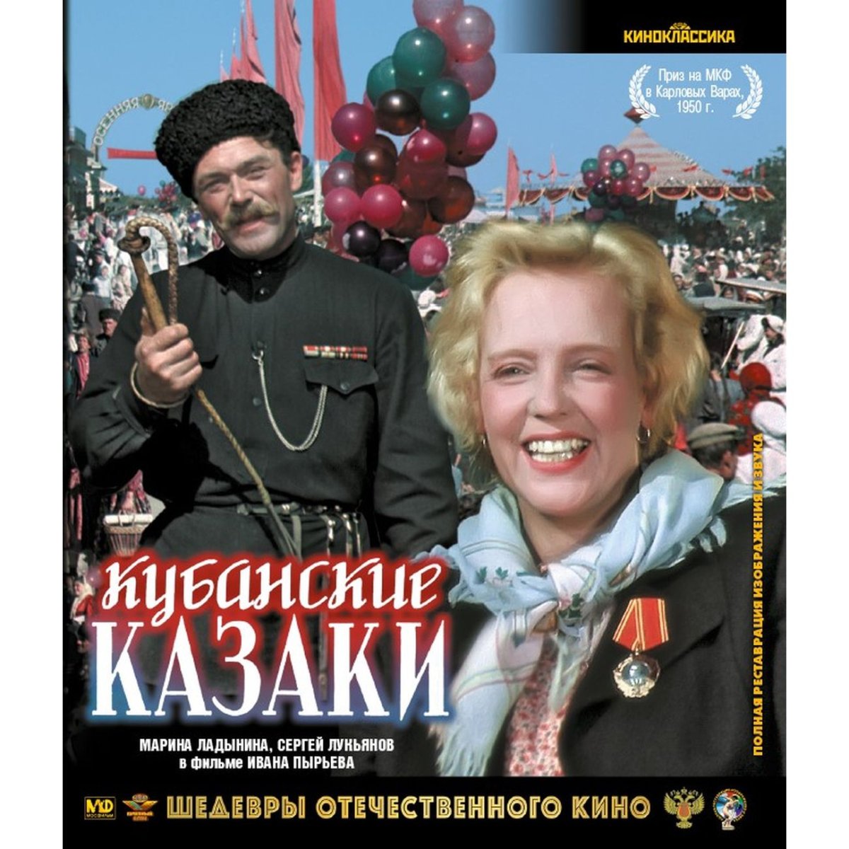 Кубанские казаки фильм 1949