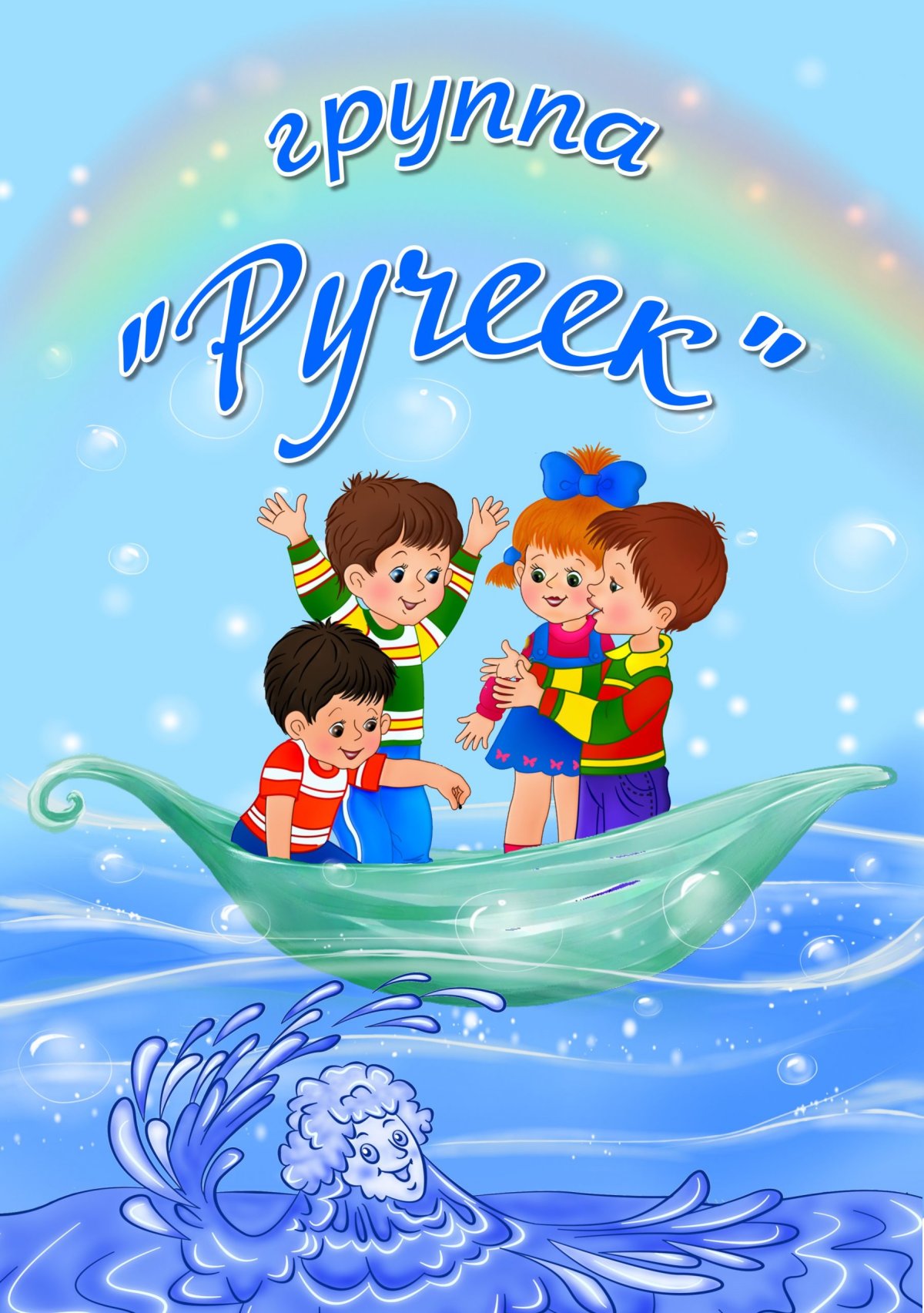 Родничок группа в детском саду
