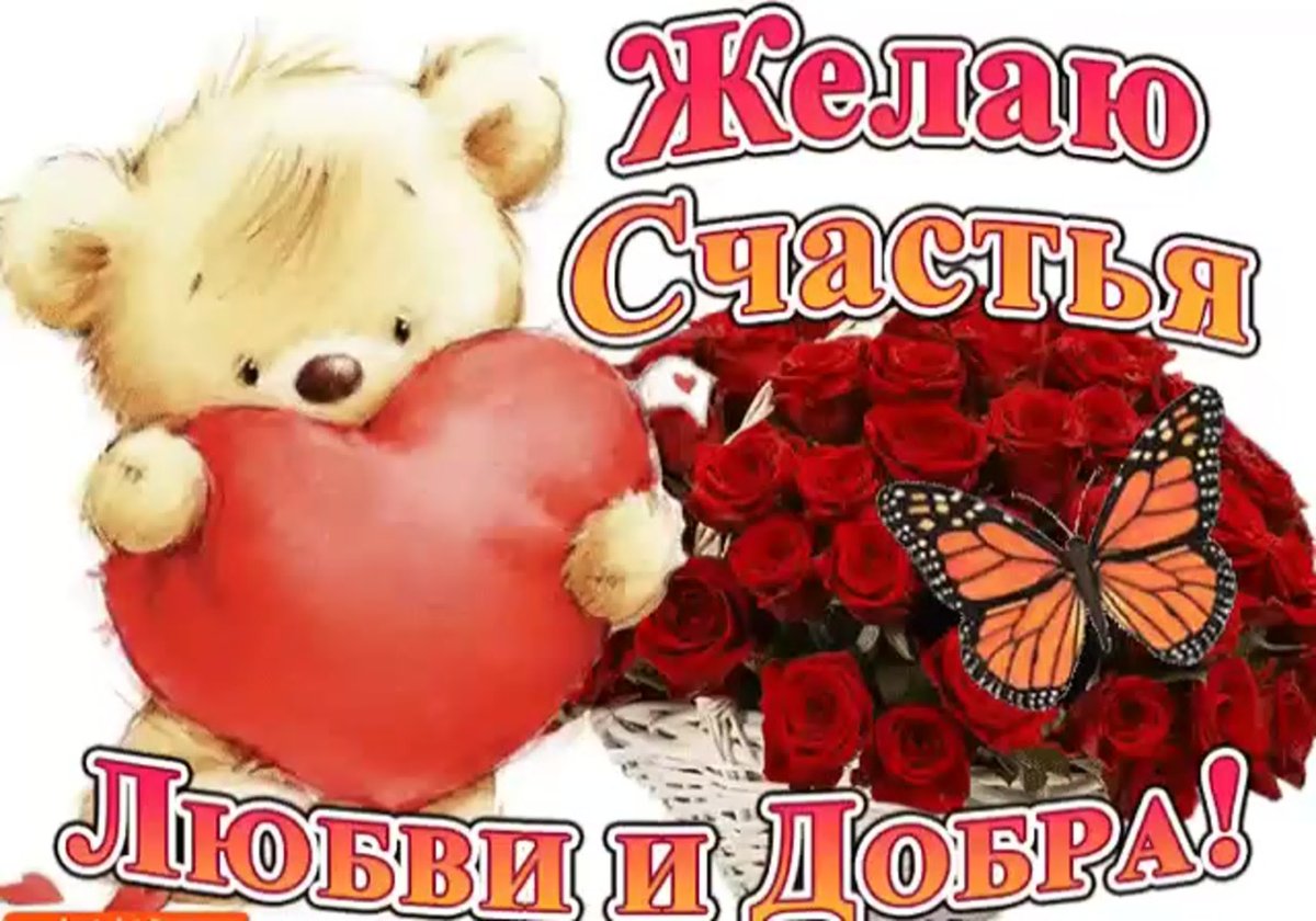 Пожелания любви