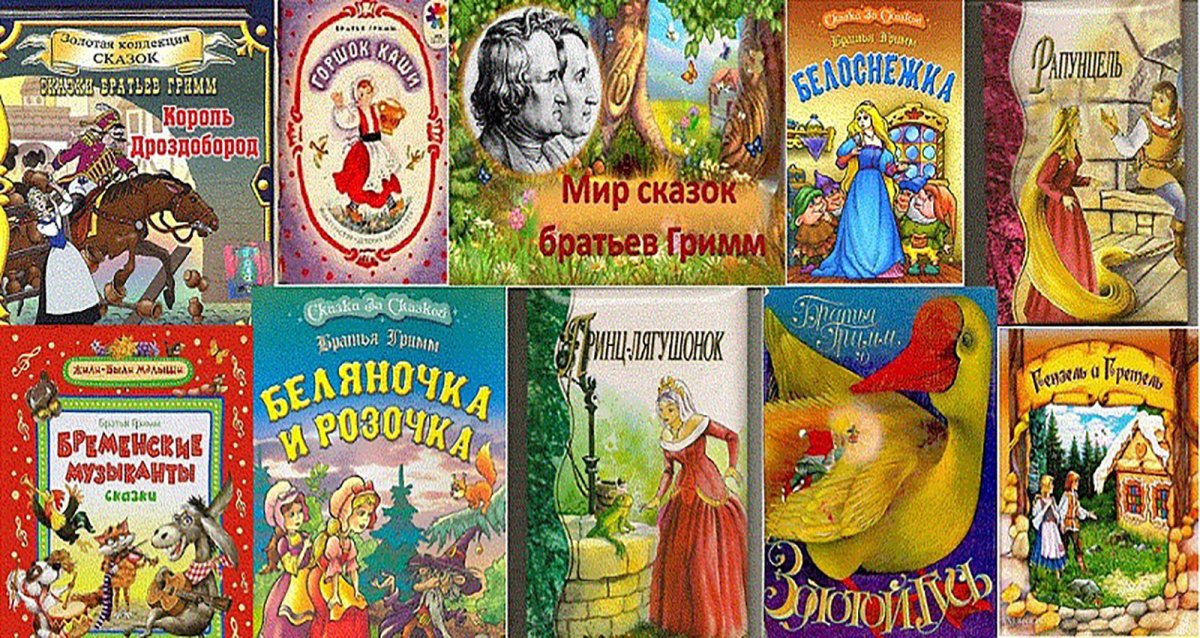 Сказки братьев Гримм на немецком