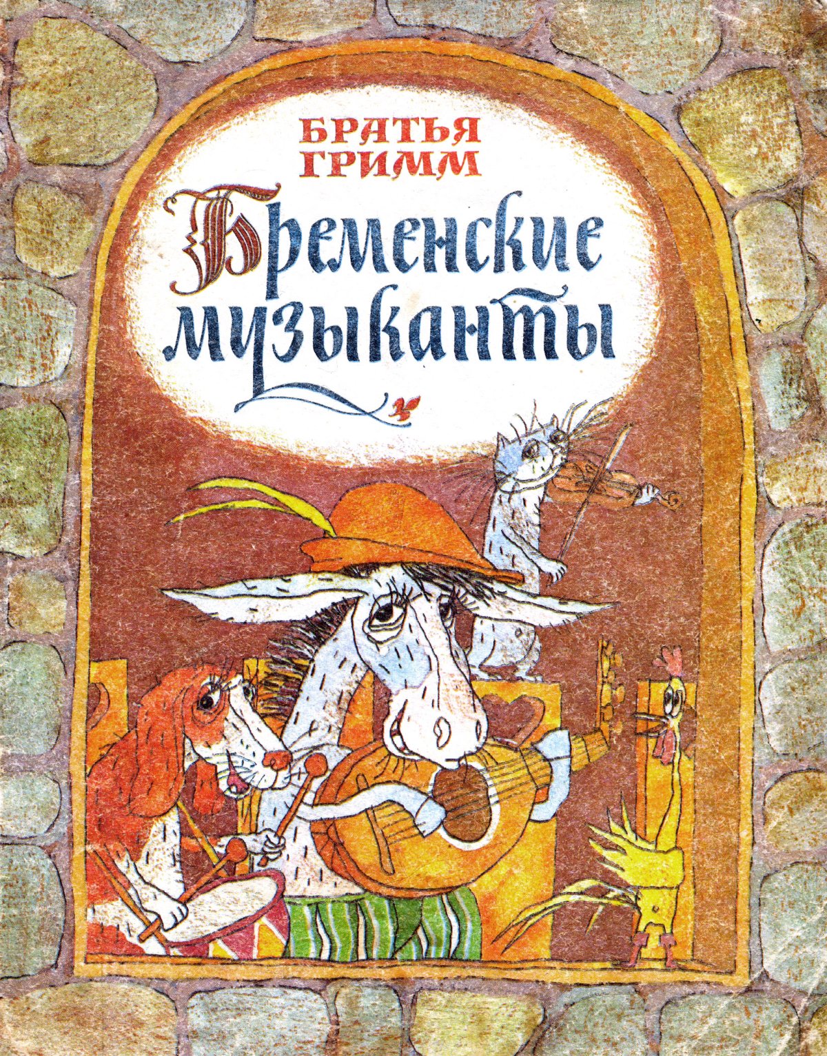 Золушка братья Гримм